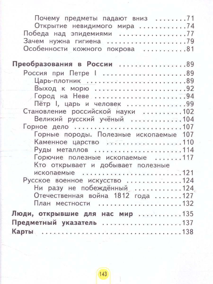 Дмитриева, Казаков Окружающий мир 4кл. ч.1. ФГОС (Бином) - Межрегиональный  Центр «Глобус»