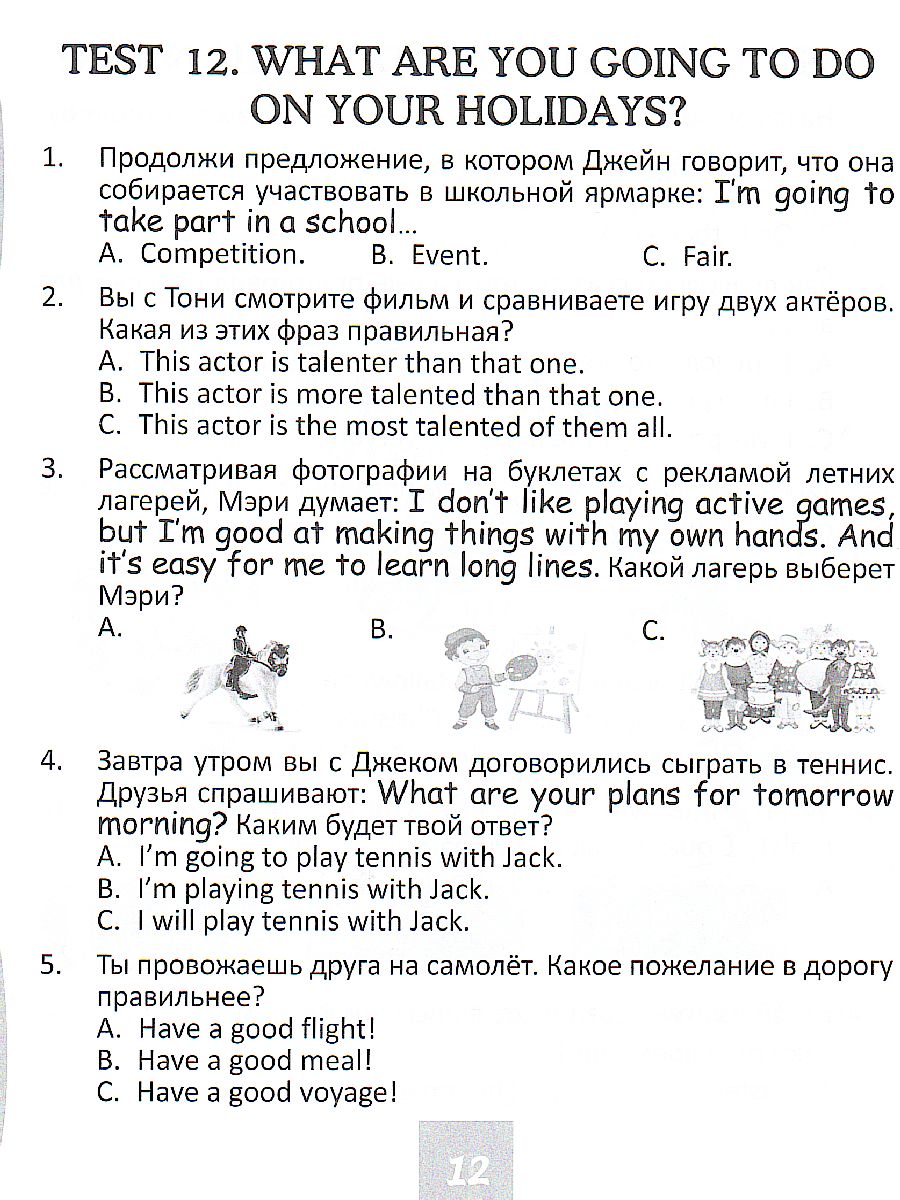 Тесты. Английский язык. 4 класс (2 часть). Прописи - Межрегиональный Центр  «Глобус»