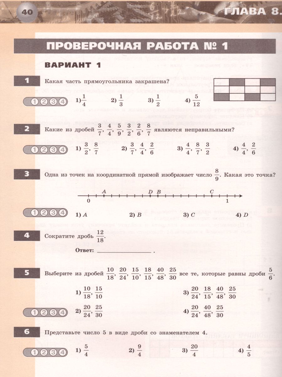 Математика 5 класс Бунимович