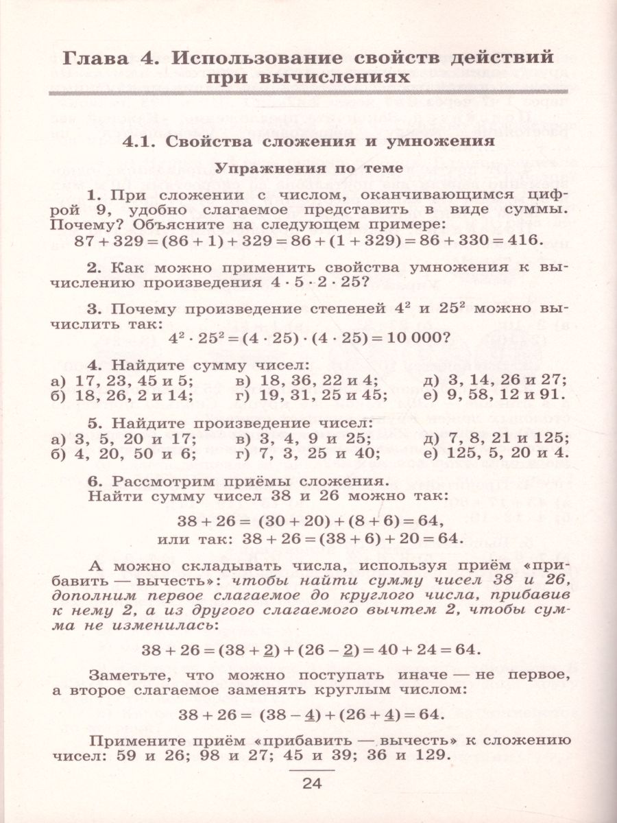 Математика 5 класс. Устные упражнения - Межрегиональный Центр «Глобус»