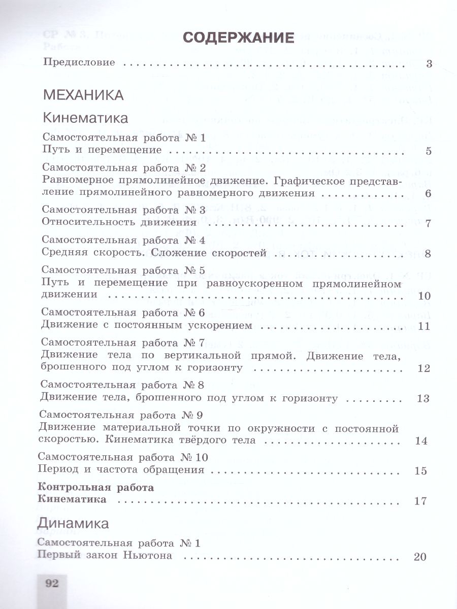 Физика 10 класс. Cамостоятельные и контрольные работы - Межрегиональный  Центр «Глобус»