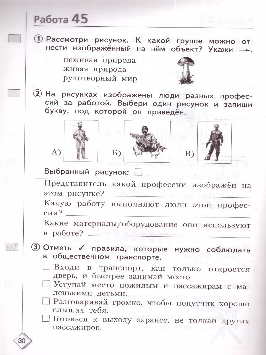 50 шагов к успеху. Окружающий мир 2 класс. Готовимся к ВПР -  Межрегиональный Центр «Глобус»