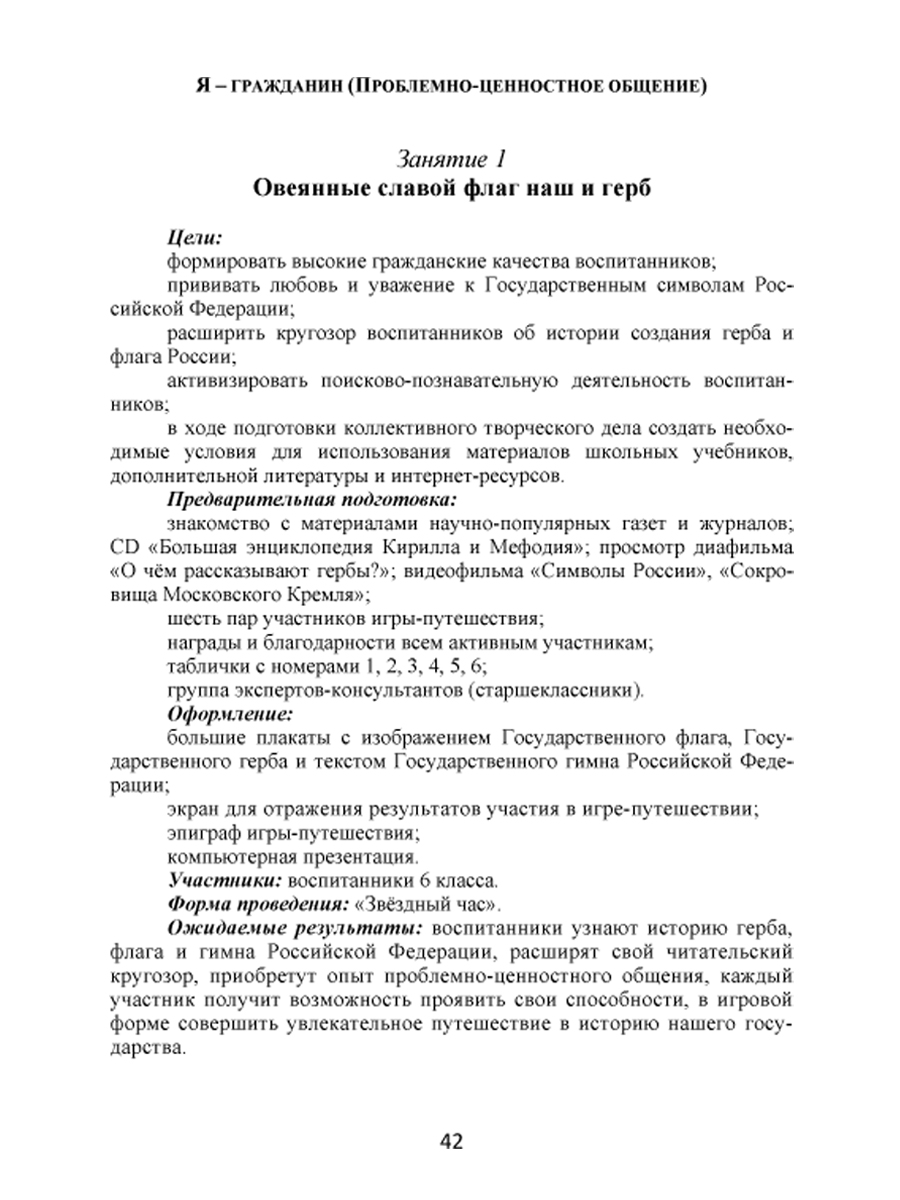 В мире истории и литературы 6 класс. Программа внеурочной деятельности. -  Межрегиональный Центр «Глобус»