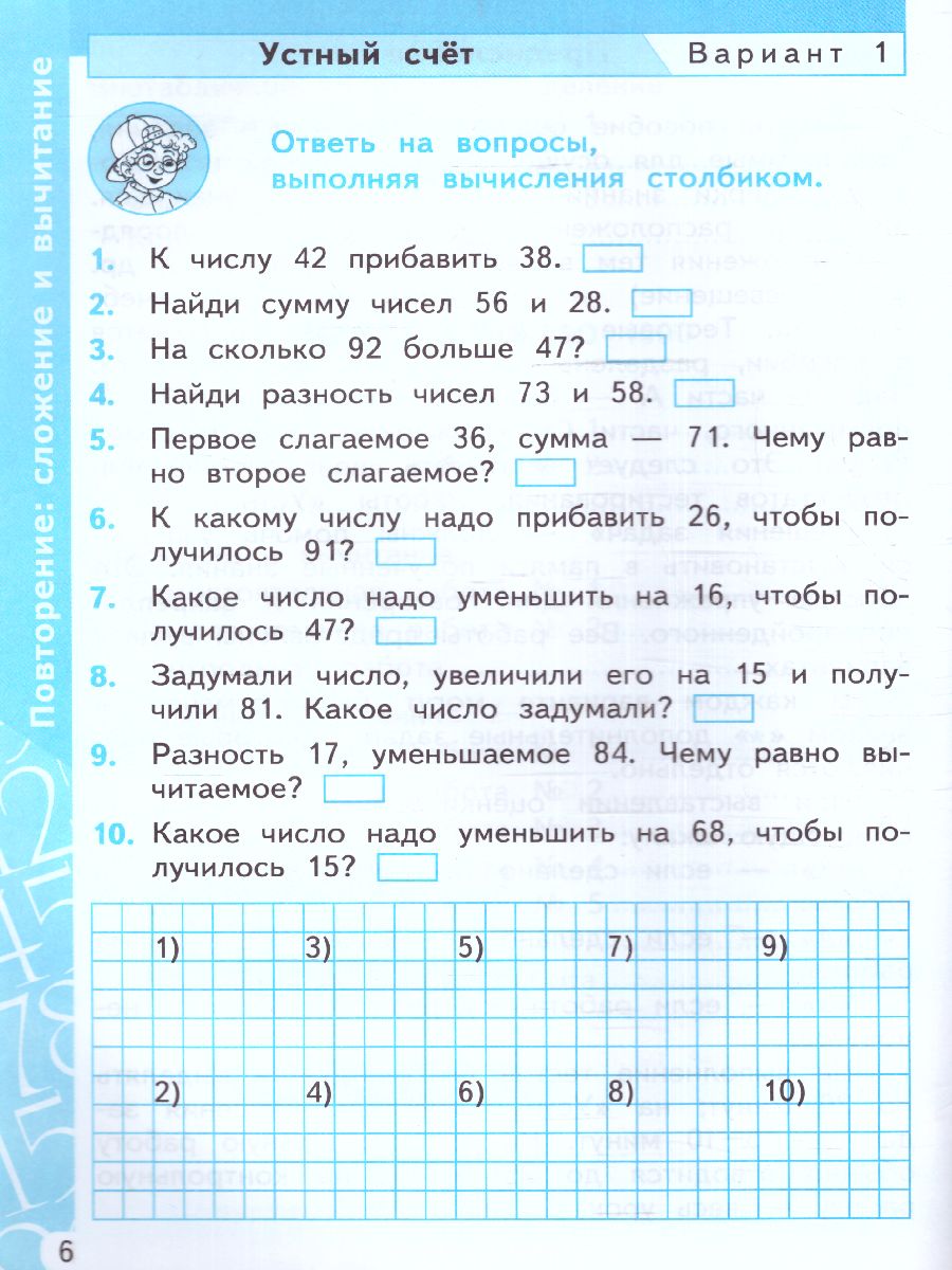 Математика 3 класс. Самостоятельная и контрольная работа (к новому ФПУ)  ФГОС - Межрегиональный Центр «Глобус»