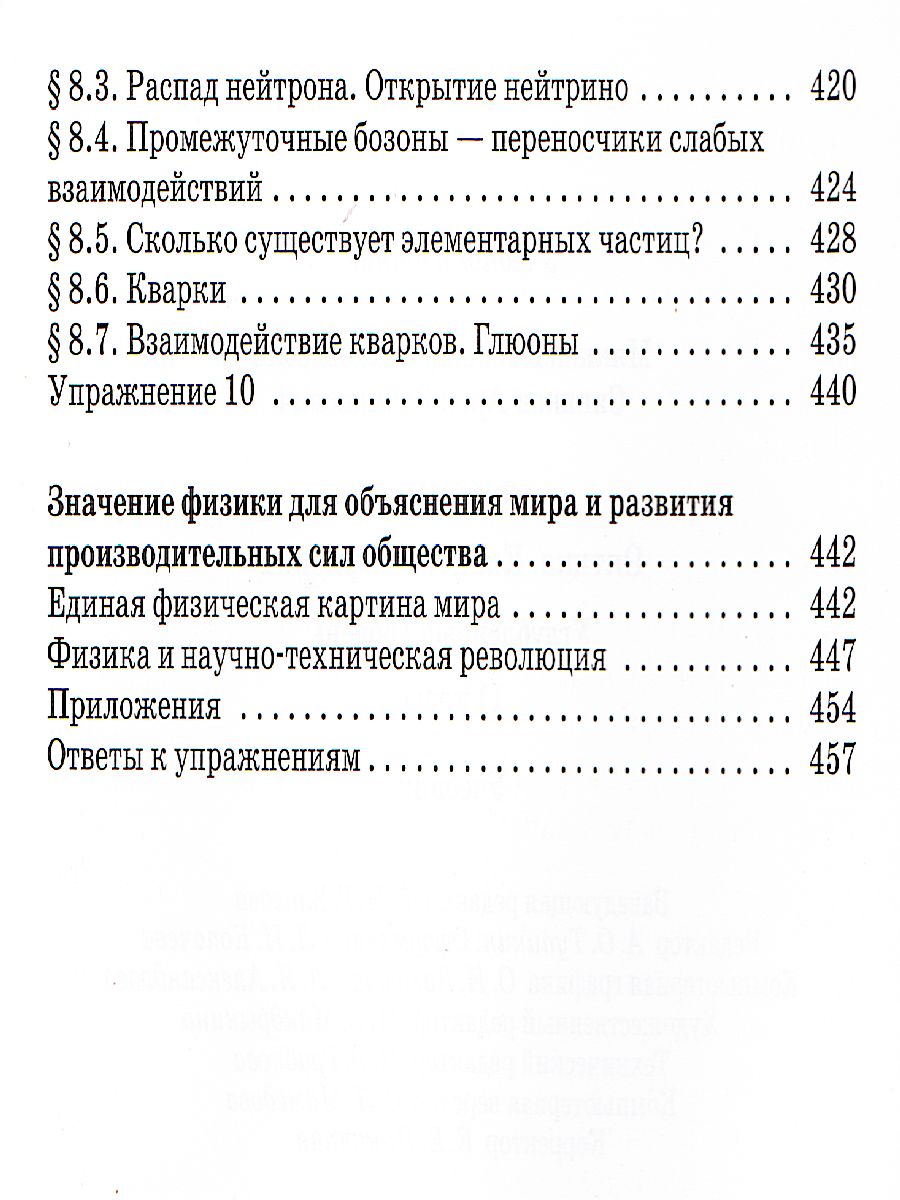 Физика 11 класс. Учебник. Оптика. Квантовая физика (углубленный уровень)  ВЕРТИКАЛЬ. ФГОС - Межрегиональный Центр «Глобус»