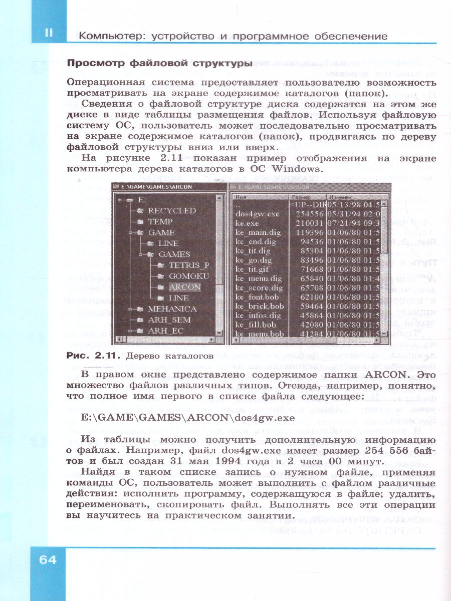 Информатика 7 класс. Базовый курс. ФГОС - Межрегиональный Центр «Глобус»