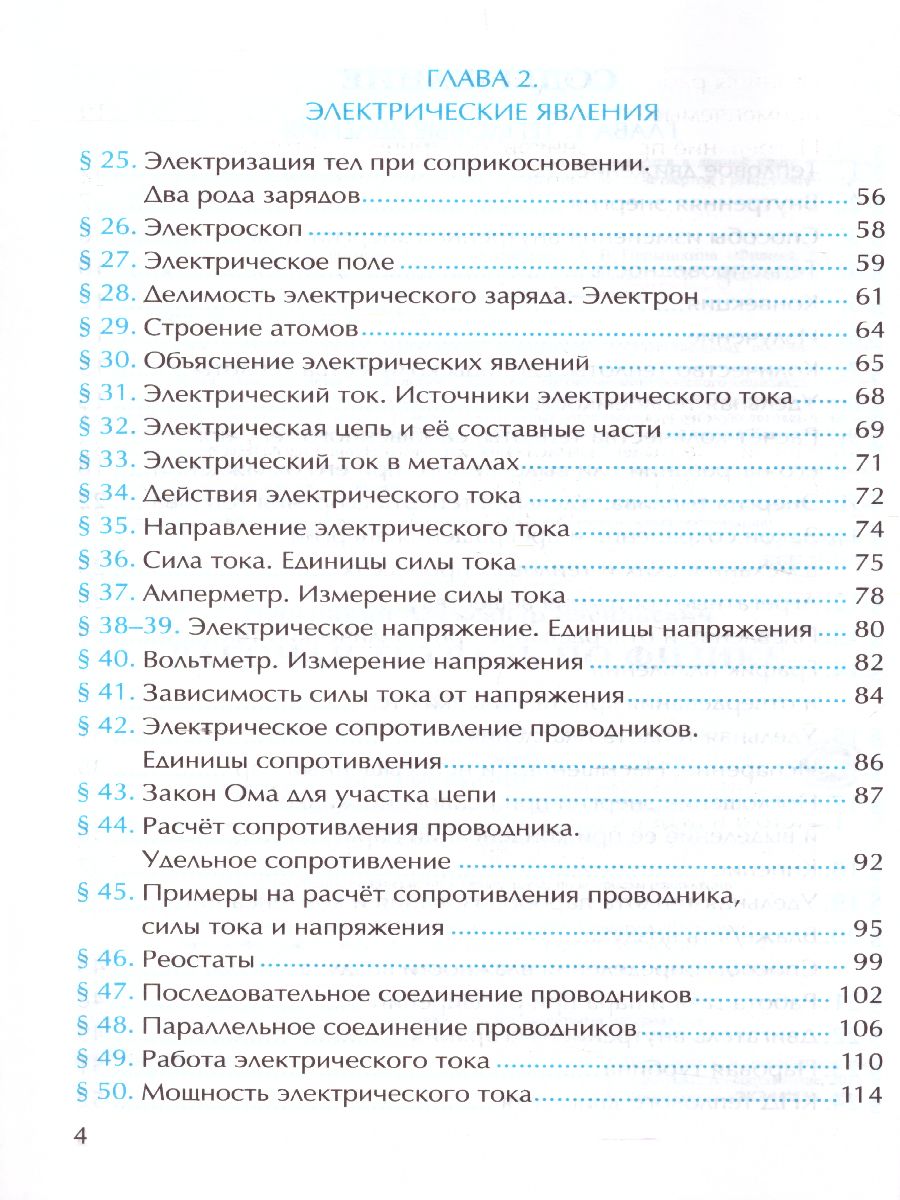 Физика 8 класс. Рабочая тетрадь. ФГОС - Межрегиональный Центр «Глобус»