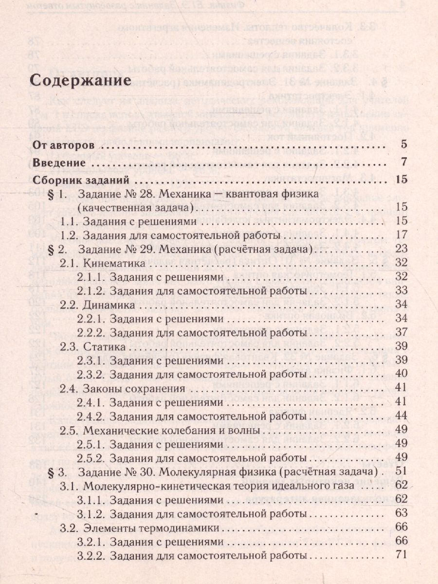 ЕГЭ. Физика. Задания с развёрнутым ответом - Межрегиональный Центр «Глобус»