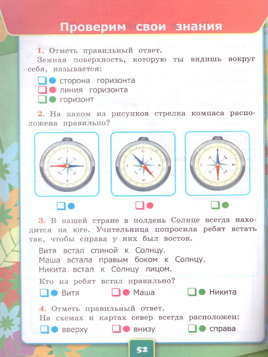 Окружающий мир 2 класс. Рабочая тетрадь. Часть 2. ФГОС - Межрегиональный  Центр «Глобус»