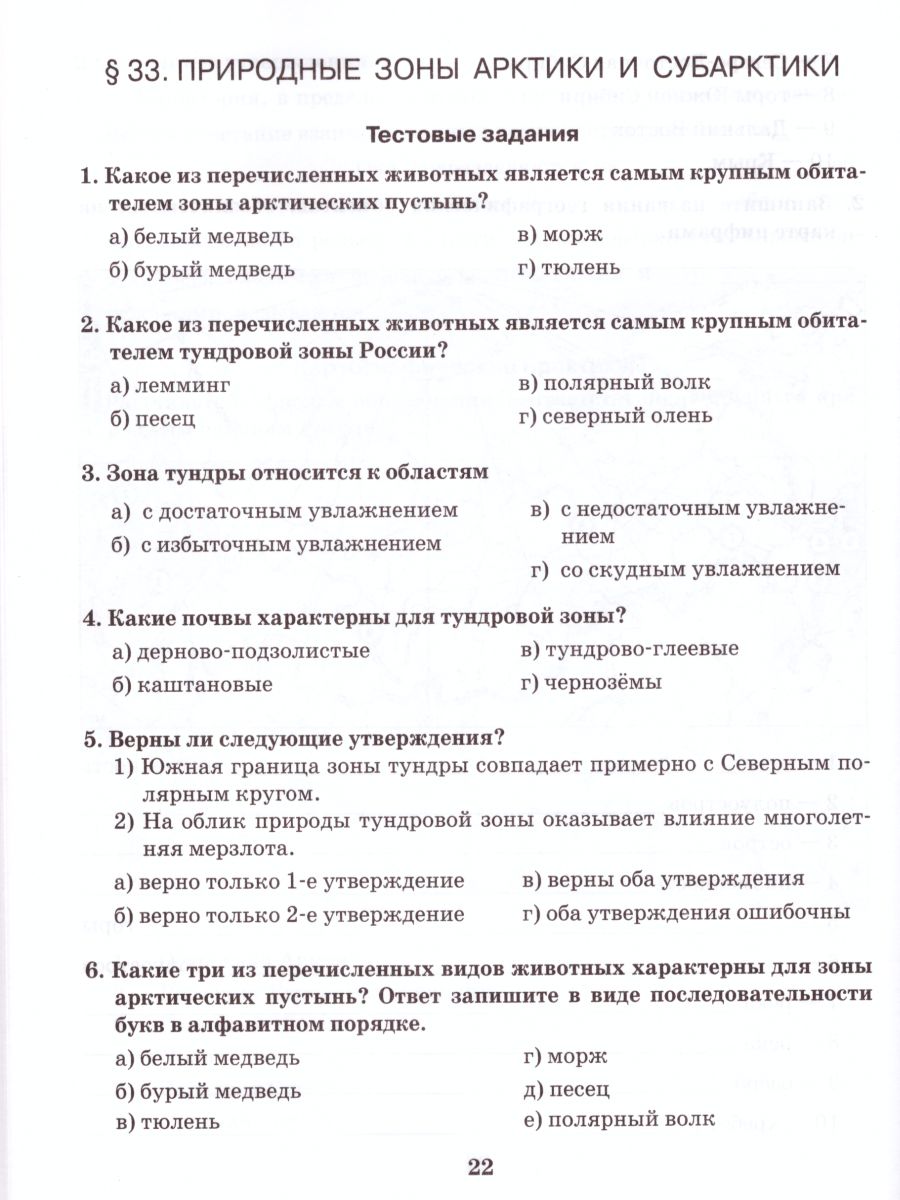 География 8 класс. Рабочая тетрадь Часть 2. ФГОС - Межрегиональный Центр  «Глобус»