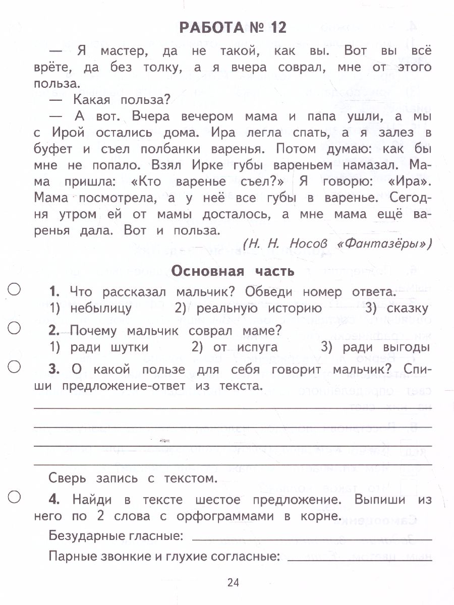 Обучающие комплексные работы 2 класс. ФГОС - Межрегиональный Центр «Глобус»