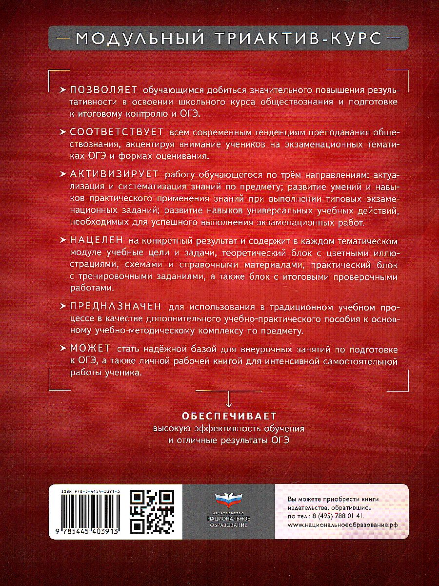 Химия 8-9 класс. Модульный триактив-курс - Межрегиональный Центр «Глобус»