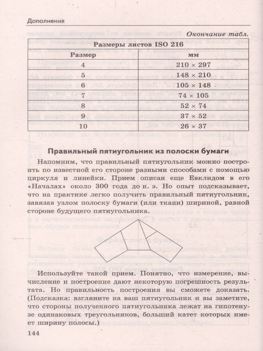 Справочник Математика 7-9 класс. Алгебра. Геометрия. ФГОС - Межрегиональный  Центр «Глобус»