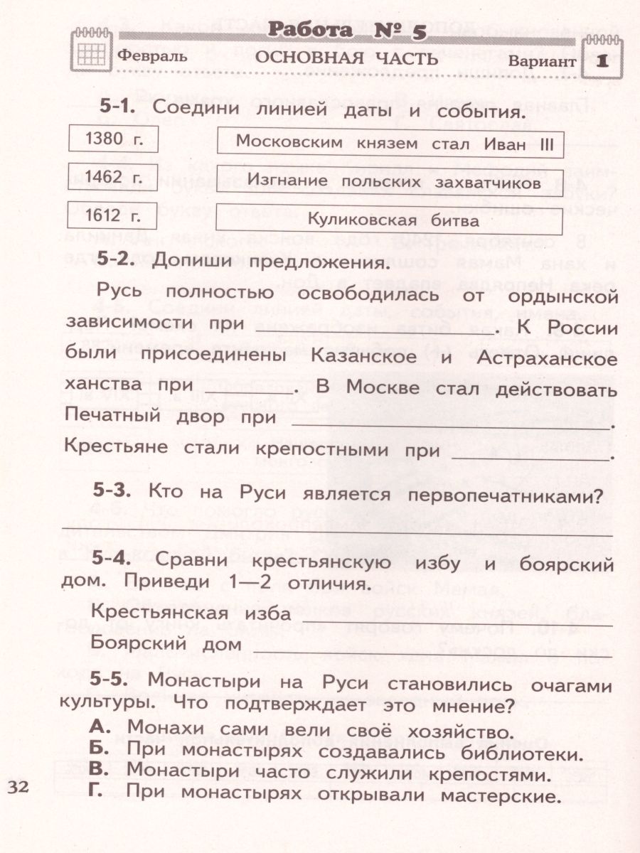 Окружающий мир 4 класс. Проверочные и диагностические работы -  Межрегиональный Центр «Глобус»