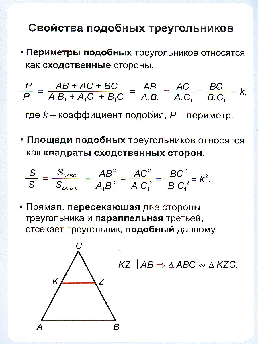 Геометрия 7-11 класс. Подобные треугольники. Признаки подобия треугольников.  Таблица-плакат - Межрегиональный Центр «Глобус»