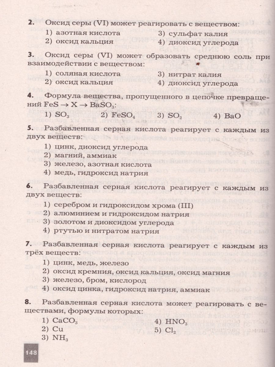 Химия 8-9 класс. Сборник задач, упражнений и тестов. К УМК Габриеляна О.С.  ФГОС - Межрегиональный Центр «Глобус»