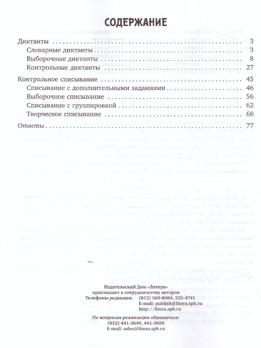 Диктанты и контрольное списывание с рекомендациями для родителей и  школьников 1-4 класс (мягк обл) - Межрегиональный Центр «Глобус»