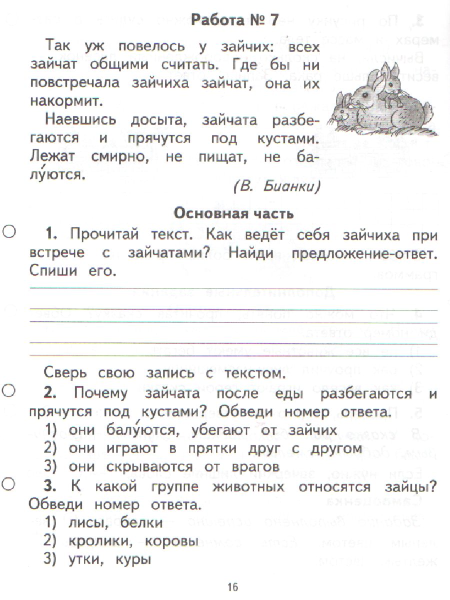 Окружающий мир 1 класс. Разноуровневые задания к УМК Плешакова -  Межрегиональный Центр «Глобус»