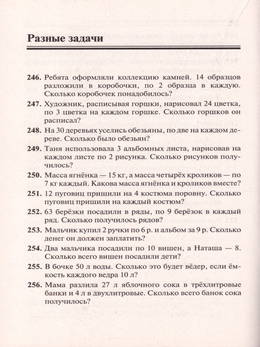 Сборник текстовых задач по Математике 3 класс - Межрегиональный Центр  «Глобус»