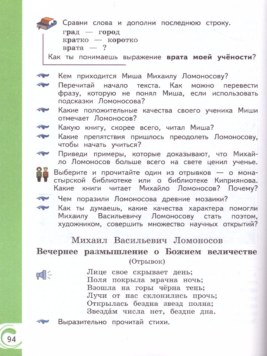 Литературное чтение на родном русском языке 3 класс. Учебное пособие -  Межрегиональный Центр «Глобус»