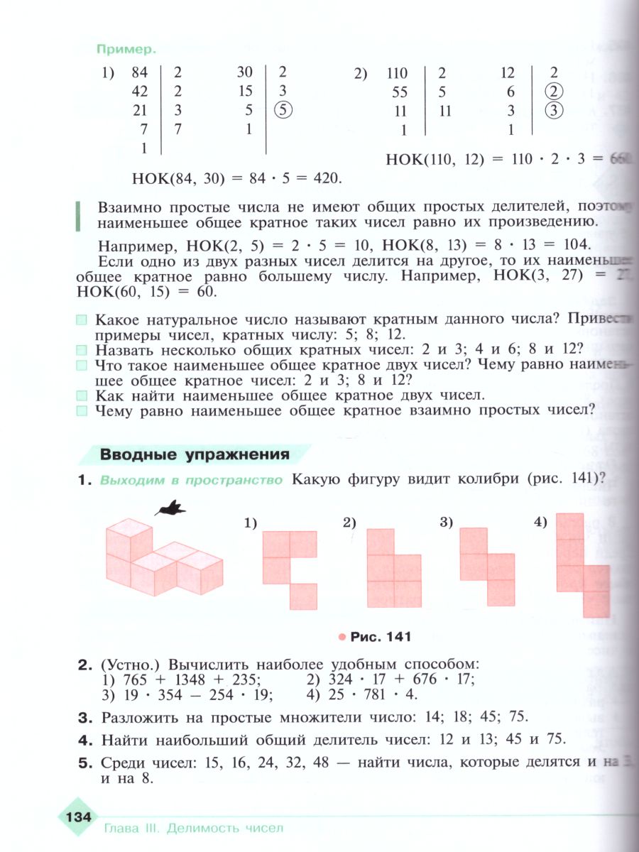 Математика 5 класс. Учебник - Межрегиональный Центр «Глобус»