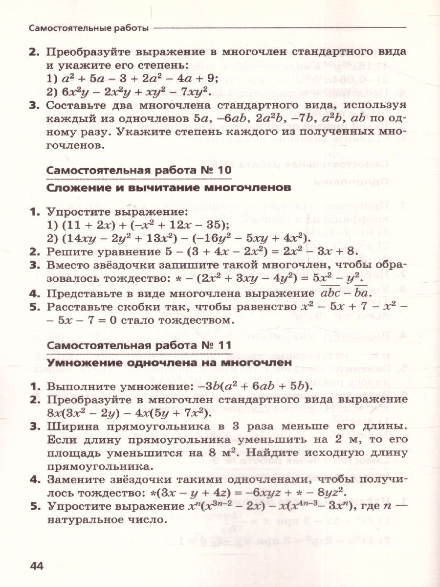 Алгебра 7 класс. Самостоятельные и контрольные работы. Углубленное изучение.  ФГОС - Межрегиональный Центр «Глобус»