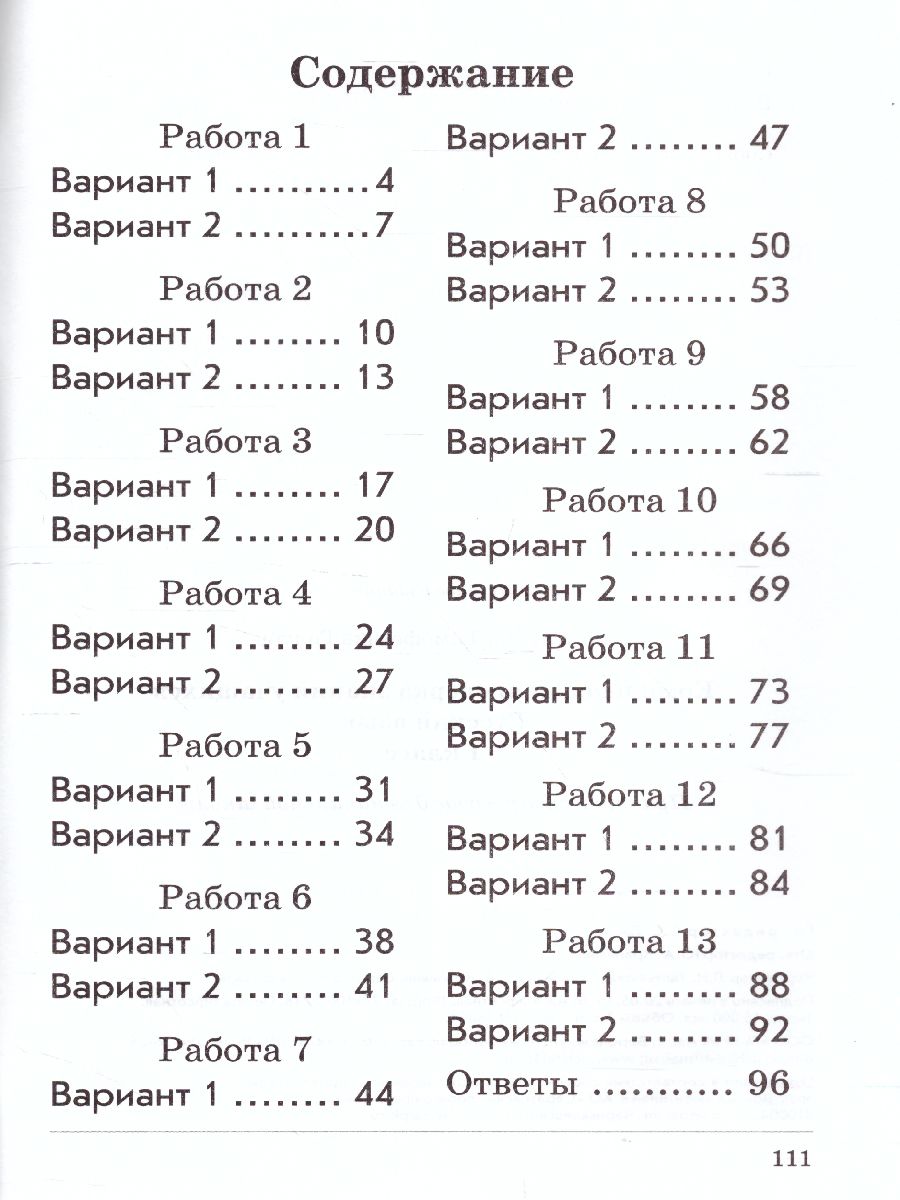 Русский язык 1 класс. Комплексная проверка знаний учащихся -  Межрегиональный Центр «Глобус»