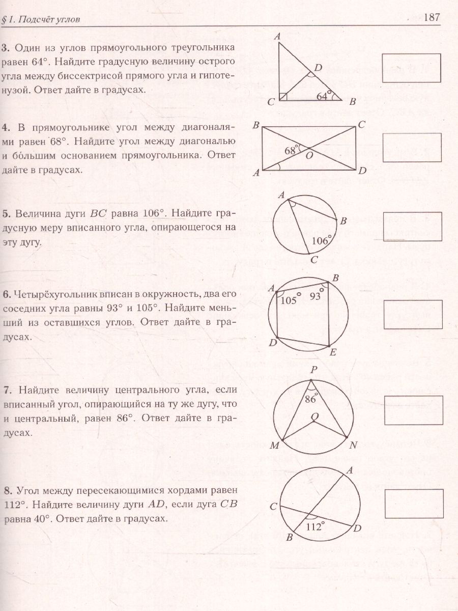 ОГЭ 2023 Математика 9 класс. Тренажёр - Межрегиональный Центр «Глобус»