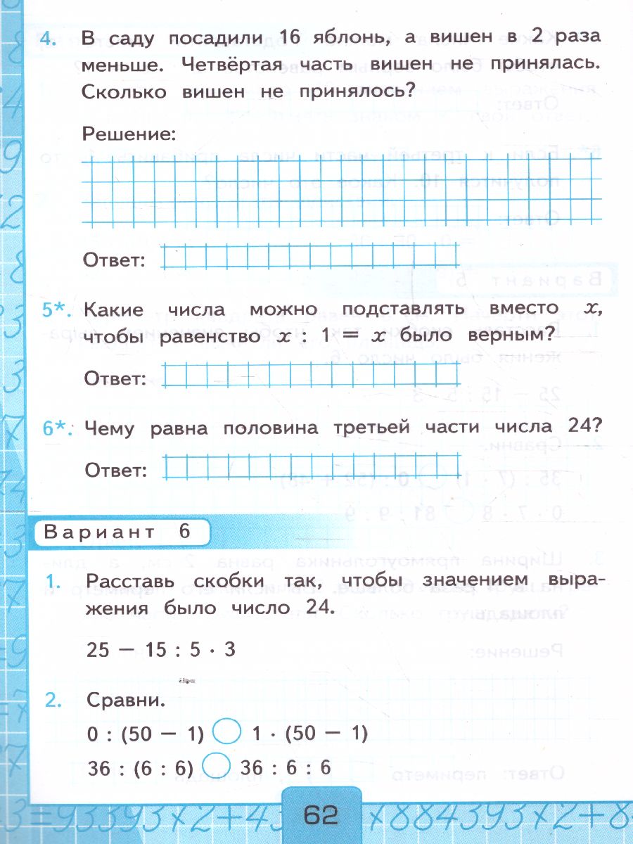 Математика 3 класс. Контрольные работы Часть 1. ФГОС - Межрегиональный  Центр «Глобус»