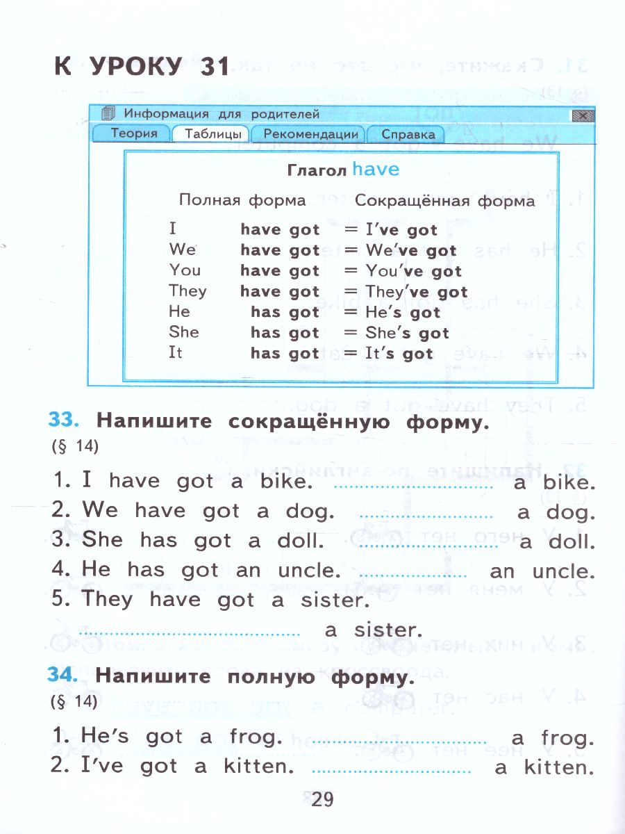 Английский язык 2 класс. Сборник упражнений. Часть 1 (2-й год). ФГОС -  Межрегиональный Центр «Глобус»