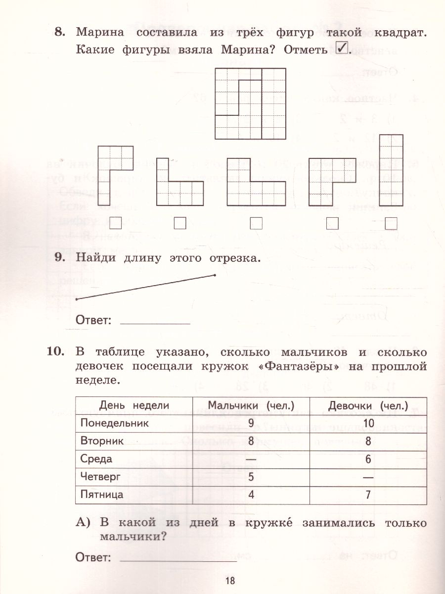 ВПР Математика 2 класс - Межрегиональный Центр «Глобус»