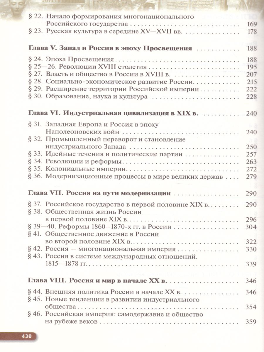 Россия в мире 11 класс. С древнейших времен до начала ХХ века. Базовый  уровень. Учебник - Межрегиональный Центр «Глобус»