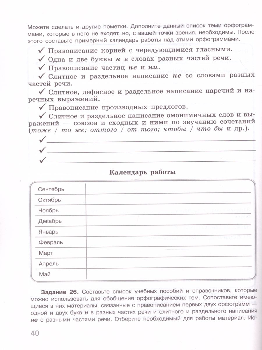 Русский язык 8 класс. Проекты и творческие задания. ФГОС - Межрегиональный  Центр «Глобус»