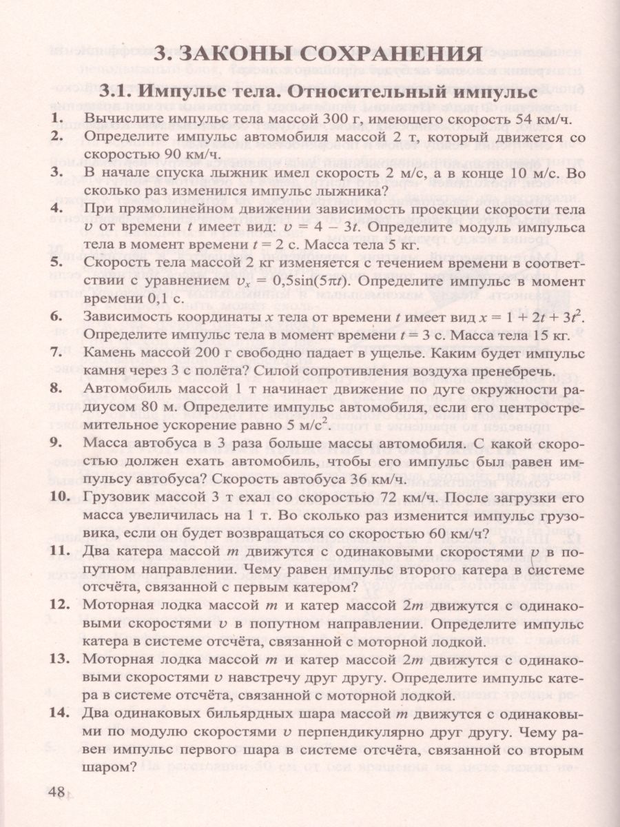 Физика 10-11 класс. Сборник задач. ФГОС - Межрегиональный Центр «Глобус»