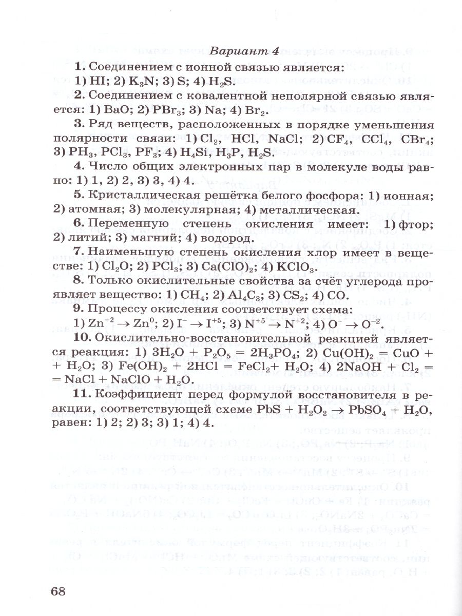 Химия 8 класс. Контрольные и самостоятельные работы. ФГОС - Межрегиональный  Центр «Глобус»