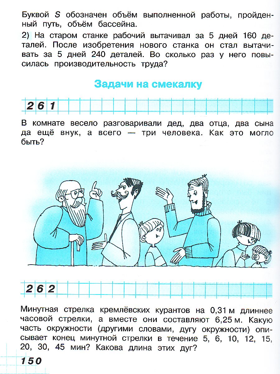 Математика 4 класс. Учебник в 2-х частях. Часть 2. ФГОС - Межрегиональный  Центр «Глобус»