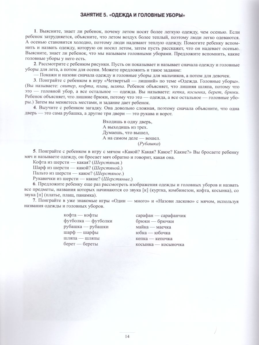 Занимаемся вместе. Старшая логопедическая группа. Домашняя тетрадь 1 -  Межрегиональный Центр «Глобус»