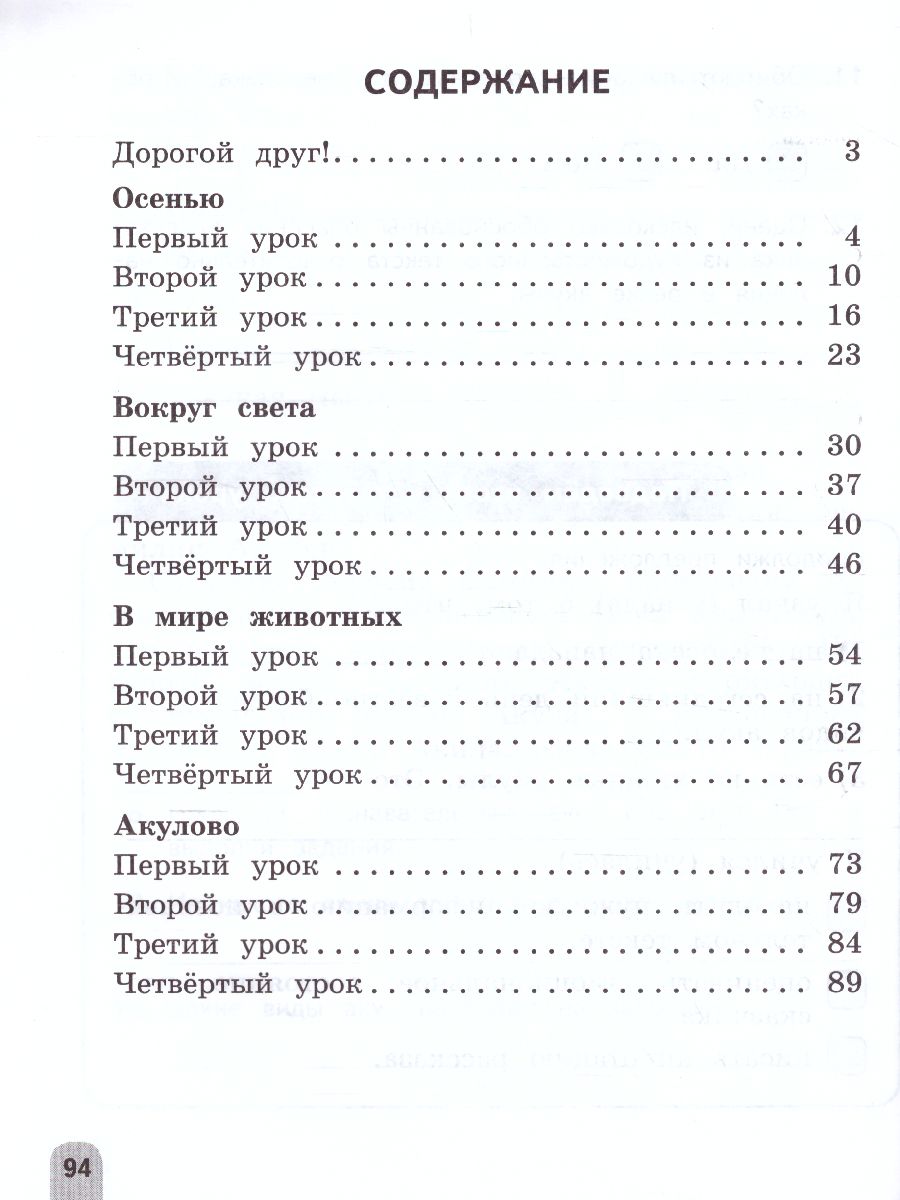 Смысловое чтение 4 класс. Читаю, понимаю, узнаю. ФГОС (УМК 