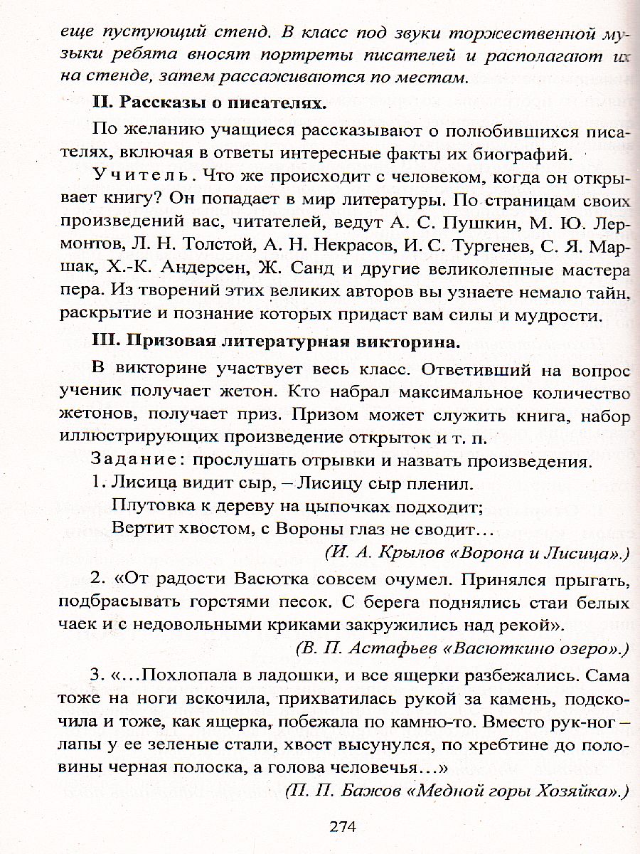 Литература 5 класс. Система уроков по учебнику В.Я. Коровиной -  Межрегиональный Центр «Глобус»