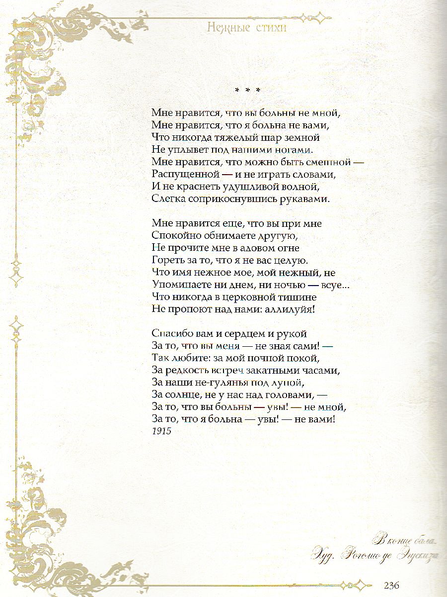 Нежные стихи/ Державин, Жуковский, Пушкин - Межрегиональный Центр «Глобус»