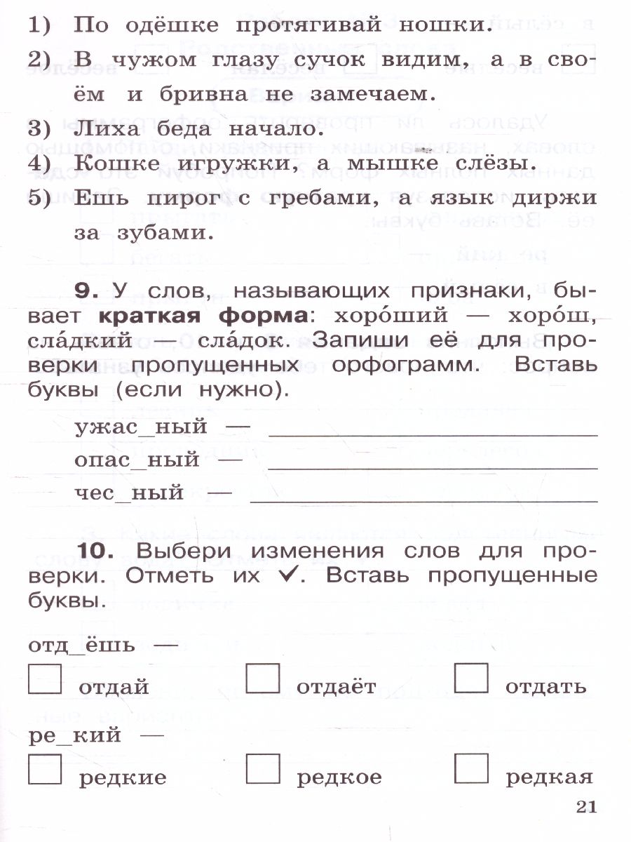 Русский язык 2 класс. Контрольные и проверочные работы - Межрегиональный  Центр «Глобус»