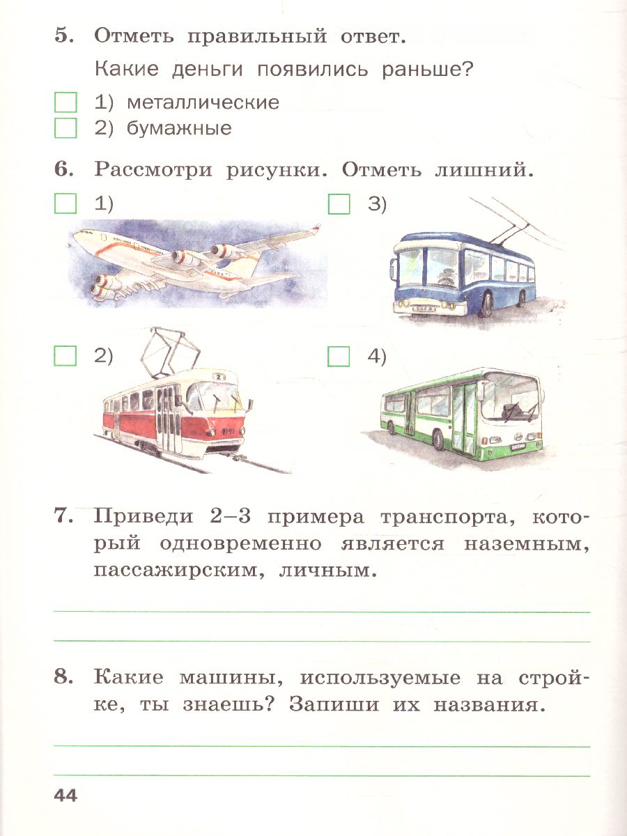 Окружающий мир 2 класс. Разноуровневые задания к УМК Плешакова -  Межрегиональный Центр «Глобус»