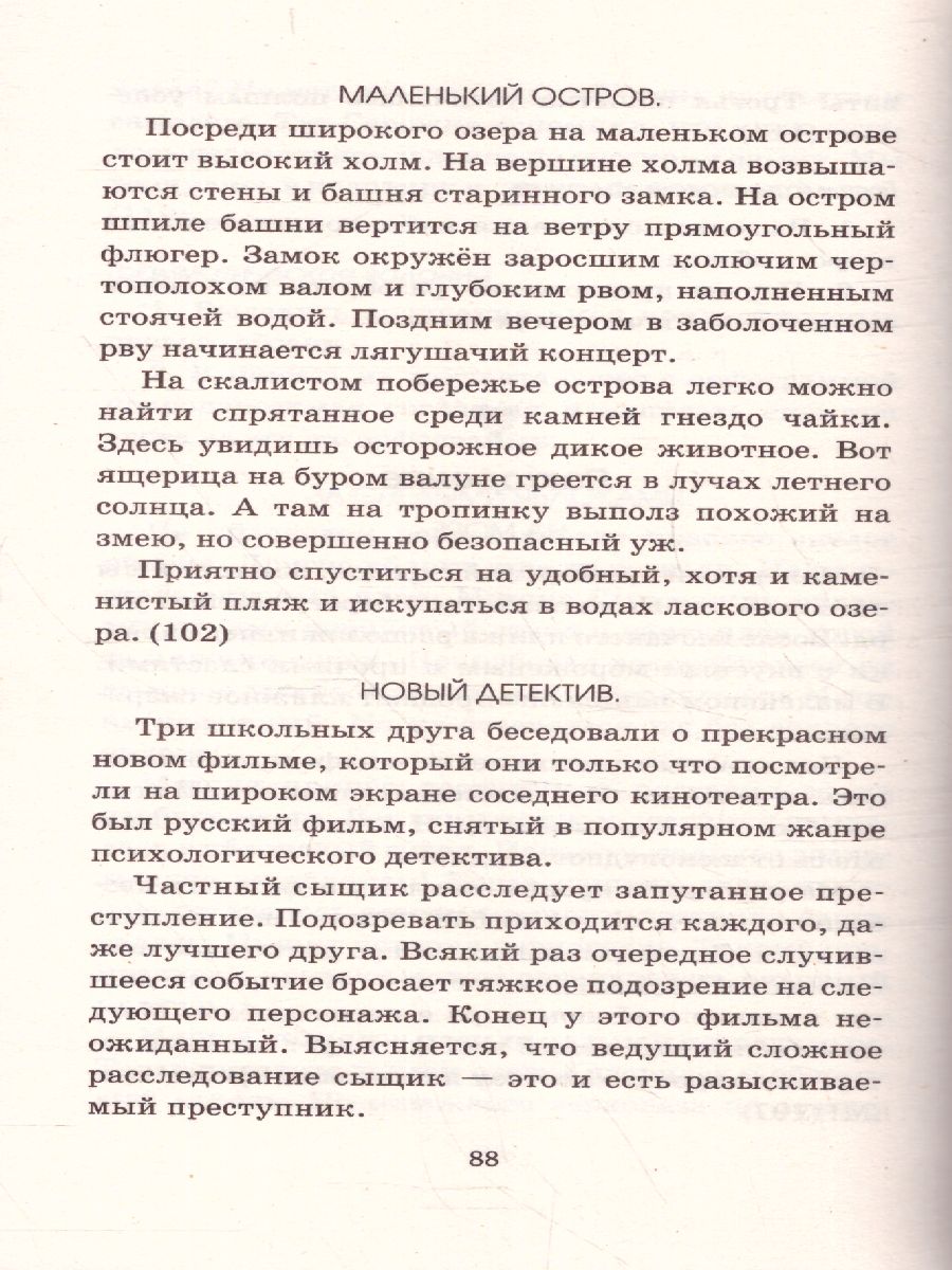 Диктанты повышенной сложности 3-4 классы - Межрегиональный Центр «Глобус»