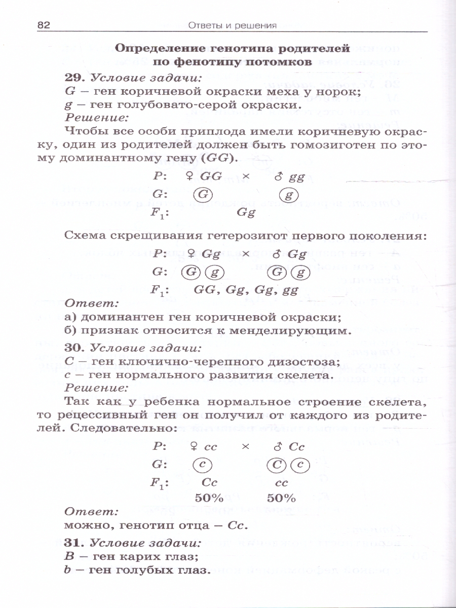 Биология. Сборник задач по цитологии и генетике 10-11 кл. СЗ (Вако) -  Межрегиональный Центр «Глобус»