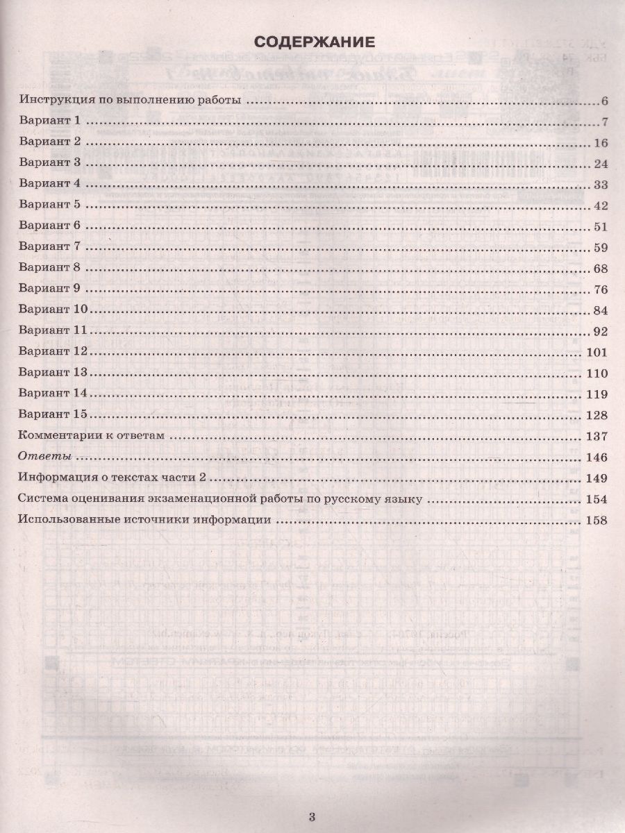 ЕГЭ 2022 Русский язык. 15 вариантов. ТВЭЗ - Межрегиональный Центр «Глобус»