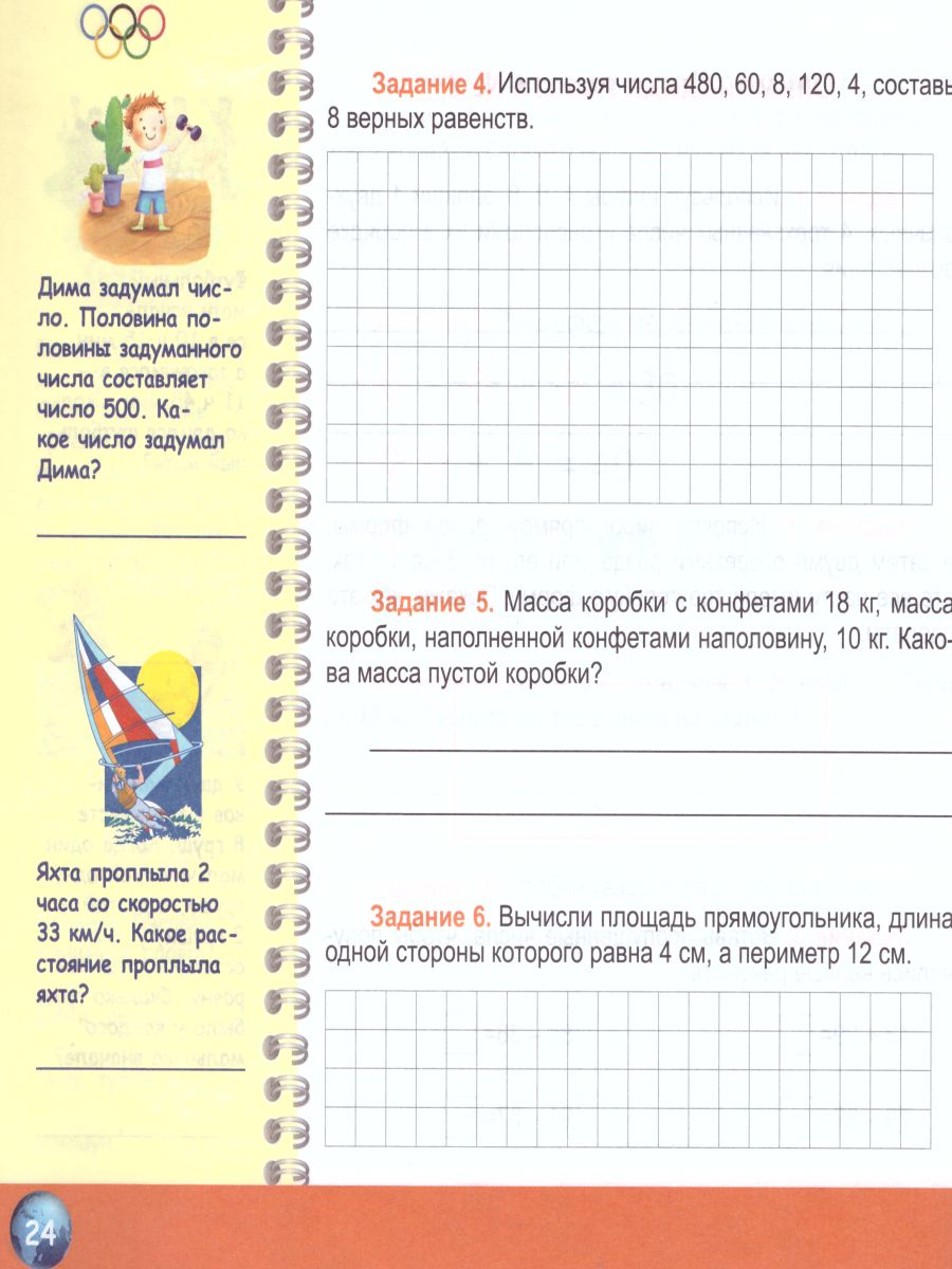 Математика 3 класс. Олимпиадная тетрадь. ФГОС - Межрегиональный Центр  «Глобус»