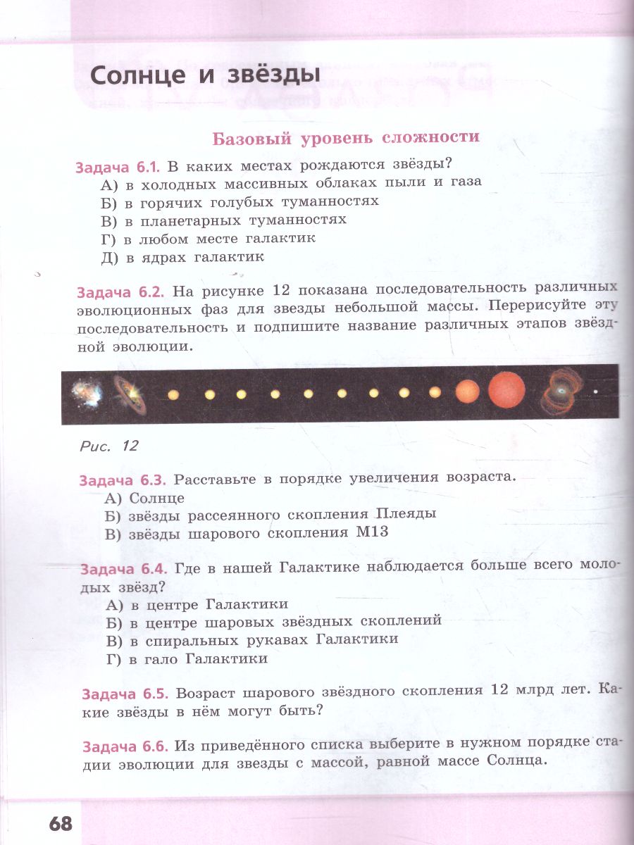 Астрономия 10-11 классы. Сборник задач и упражнений. Базовый уровень -  Межрегиональный Центр «Глобус»