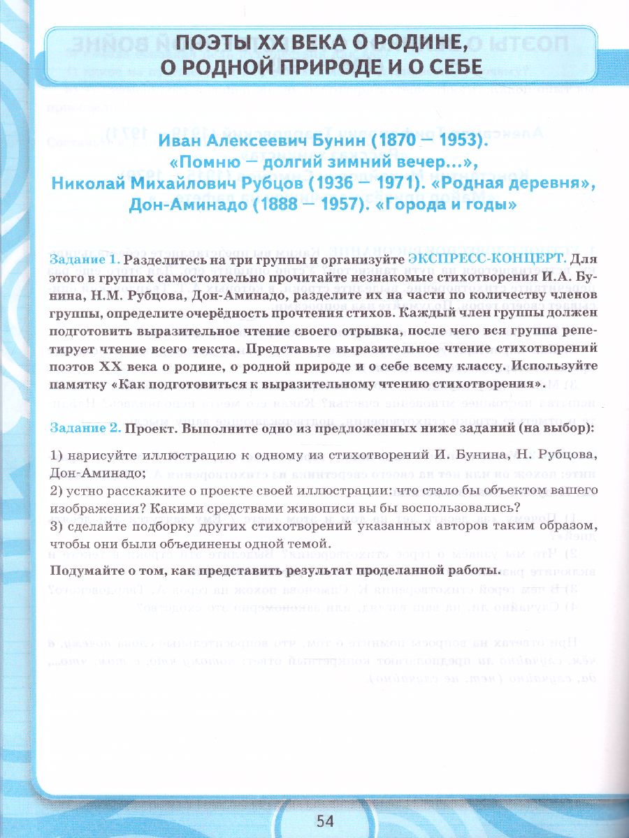 УУД Коровина Литература 5 класс. Рабочая тетрадь. ФГОС - Межрегиональный  Центр «Глобус»