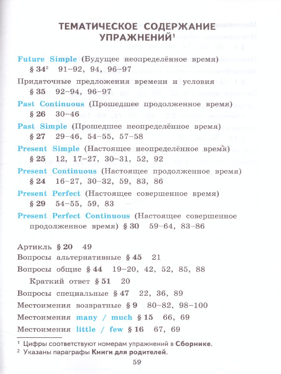 Английский язык 8 класс. Сборник упражнений. Часть 1. ФГОС -  Межрегиональный Центр «Глобус»