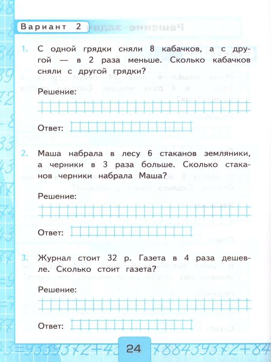 Математика 3 класс. Контрольные работы. Часть 1. К учебнику М.И. Моро. ФГОС  - Межрегиональный Центр «Глобус»